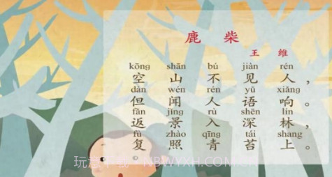 巴巴熊唐诗三百首动画V6.14截图