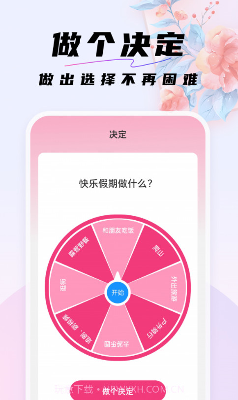 好看桌面v1.0.18截图