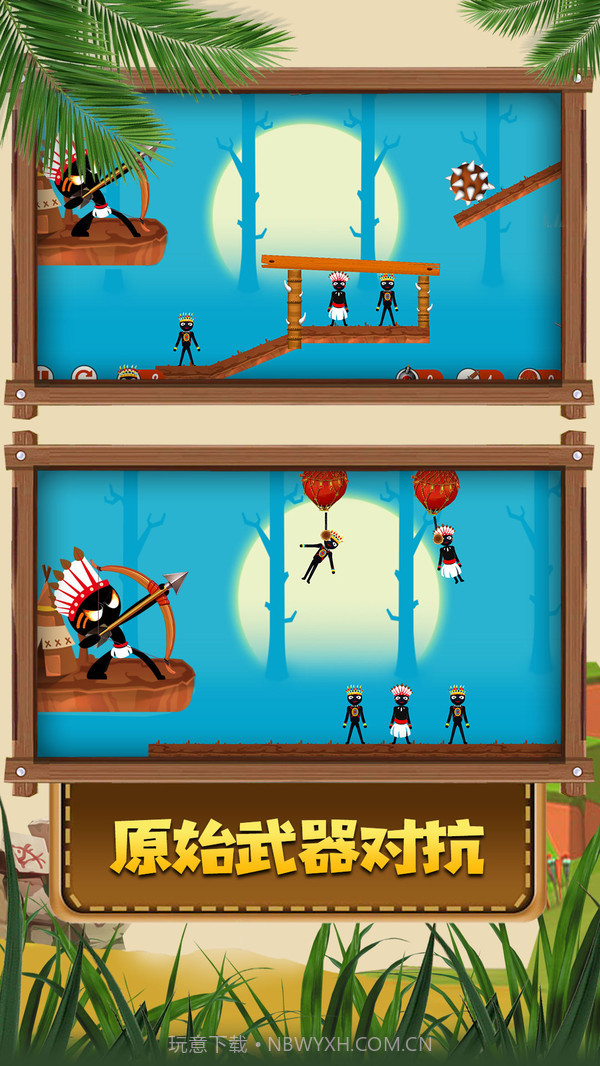 火柴人原始部落手机版1.5截图