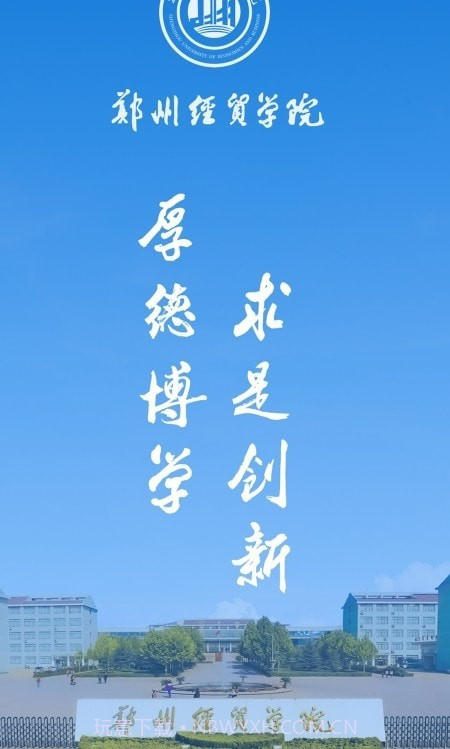 我i经贸1.0.19截图