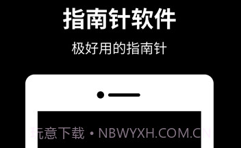 定位指南针v1.2.19截图