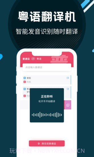 轻松学广东话v7.0.21截图