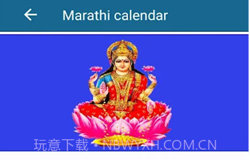 马拉地日历v1鐎瑰宕渧1.12截图