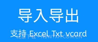 联系人批量管理v1.0.20截图