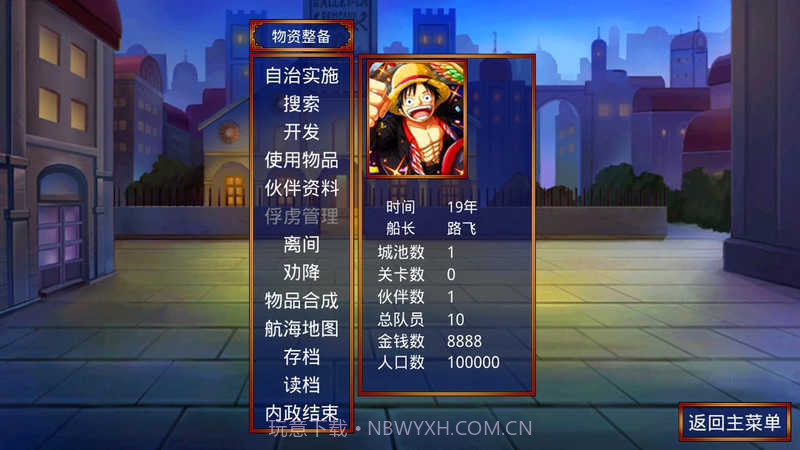 三国群英传2海贼王修改器2.9.15截图