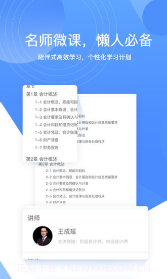 在学教育1.19截图