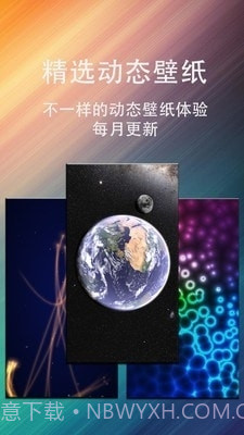 动态壁纸星球横版1.23截图