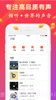 有声听书吧—手机版4.14截图
