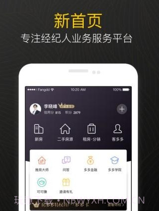 房多多经纪人新房v14.5.18截图