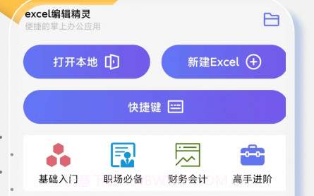 excel编辑精灵v1鐎瑰宕渧1.18截图