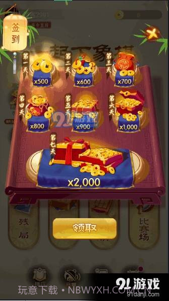 一起下象棋1.2.15截图