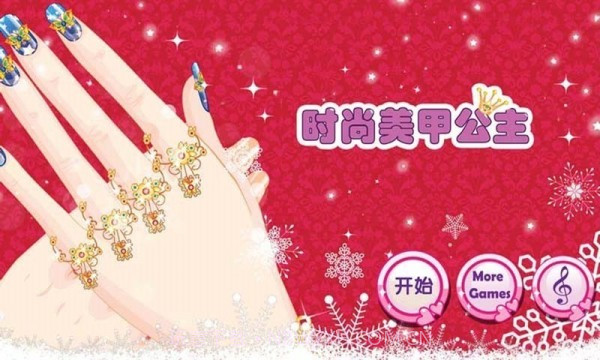 时尚换装美甲公主v1.26截图