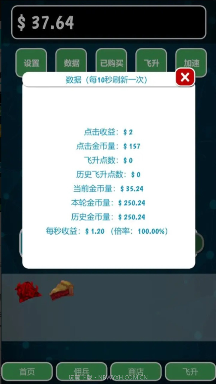 亿点放置官网版0.0.6截图