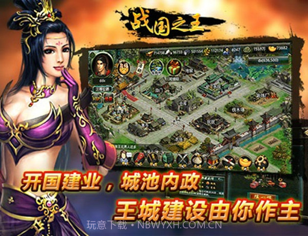 战国之王v1.16截图