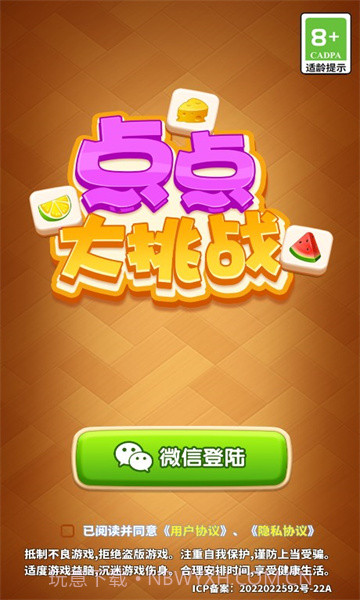 点点大挑战1.0.15截图