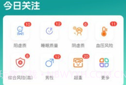 行动营养师v1.0.19截图