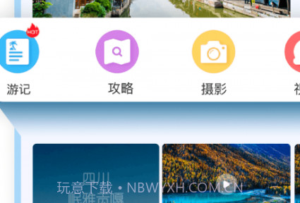 旅行攻略v2.20截图