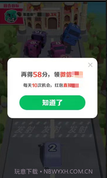 开心碰碰车1.0.31截图