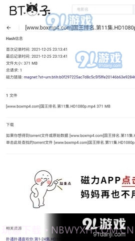 BT狗子搜索引擎1.7截图