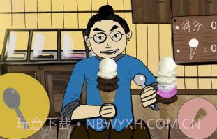 冰淇淋大胃王v1.21截图