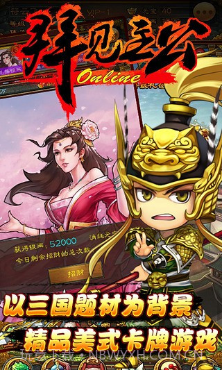 拜见主公1.8.17截图