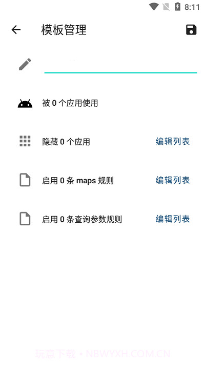 隐藏应用列表官方版1.0.20截图