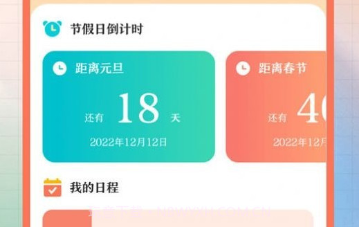 365农历老黄历v2.2.17截图