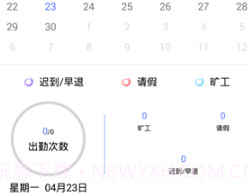 鹿邑考勤v1.2.18截图