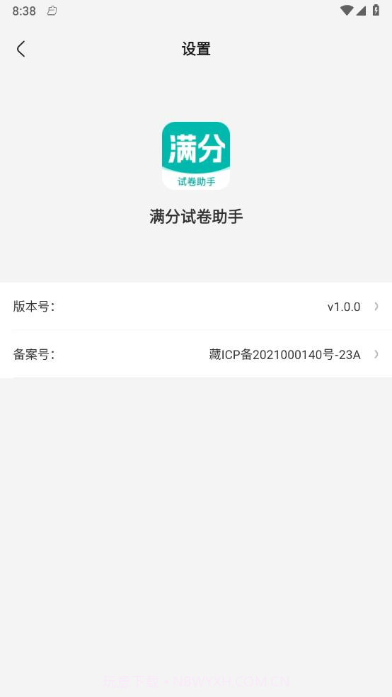 满分试卷助手最新版1.0.4截图