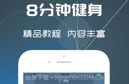 8分钟健身教程v1.20截图