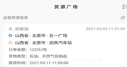 省运快运车主v1.20截图