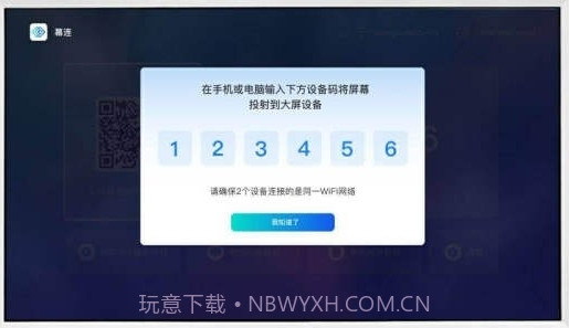 幕连TV版v1.4.19截图