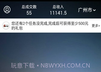 1号货的司机版v1.17截图