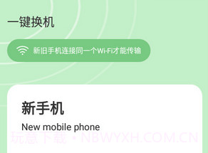 一键换机专家v5.2.18截图