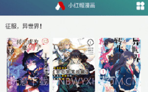 小红帽漫画v1.0.14截图