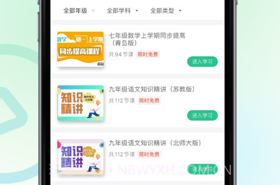 全品智学v1.4.21截图