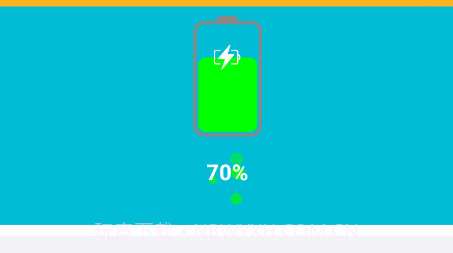 好好充电v1.0.20截图