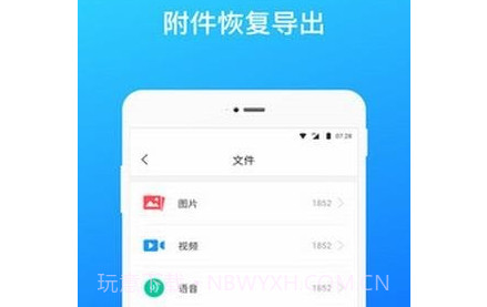 极速微信数据恢复v1.9.21截图