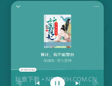 番茄畅听 去广告版v.1.15截图