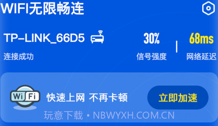 WiFi无线畅连官方版v1.9.16截图