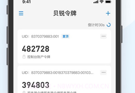 贝锐令牌v1.19截图