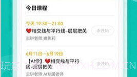 腕上智学V1.19截图