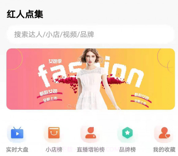 红人点集v1.0.19截图