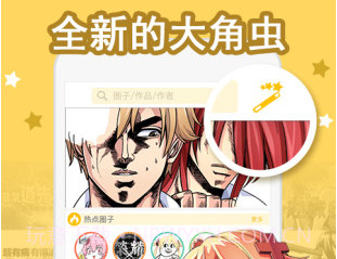 大角虫漫画官方版 V3.7.1 v1.14截图