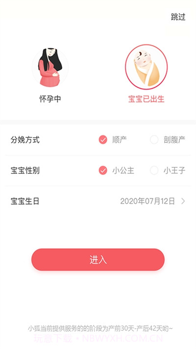 小狐妈妈母婴助手v0.3.24截图
