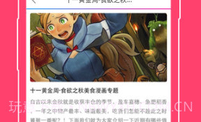 动漫之家v3.8.14截图