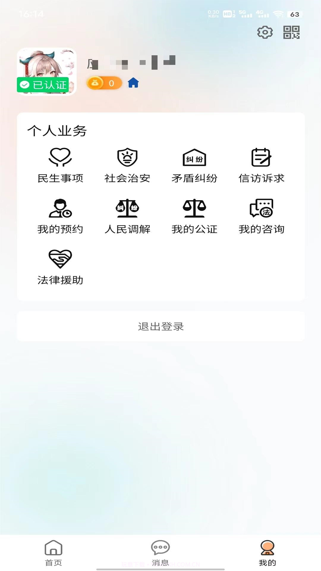 我爱桦甸v1.0.13截图