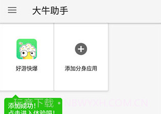 大牛助手免费版V9.9.18截图