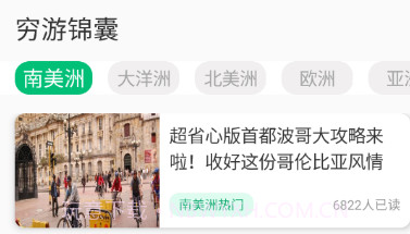 穷游助手官方V1.0.18截图