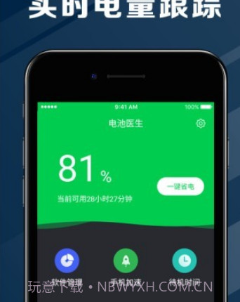 快雷电池医生v1.2.23截图